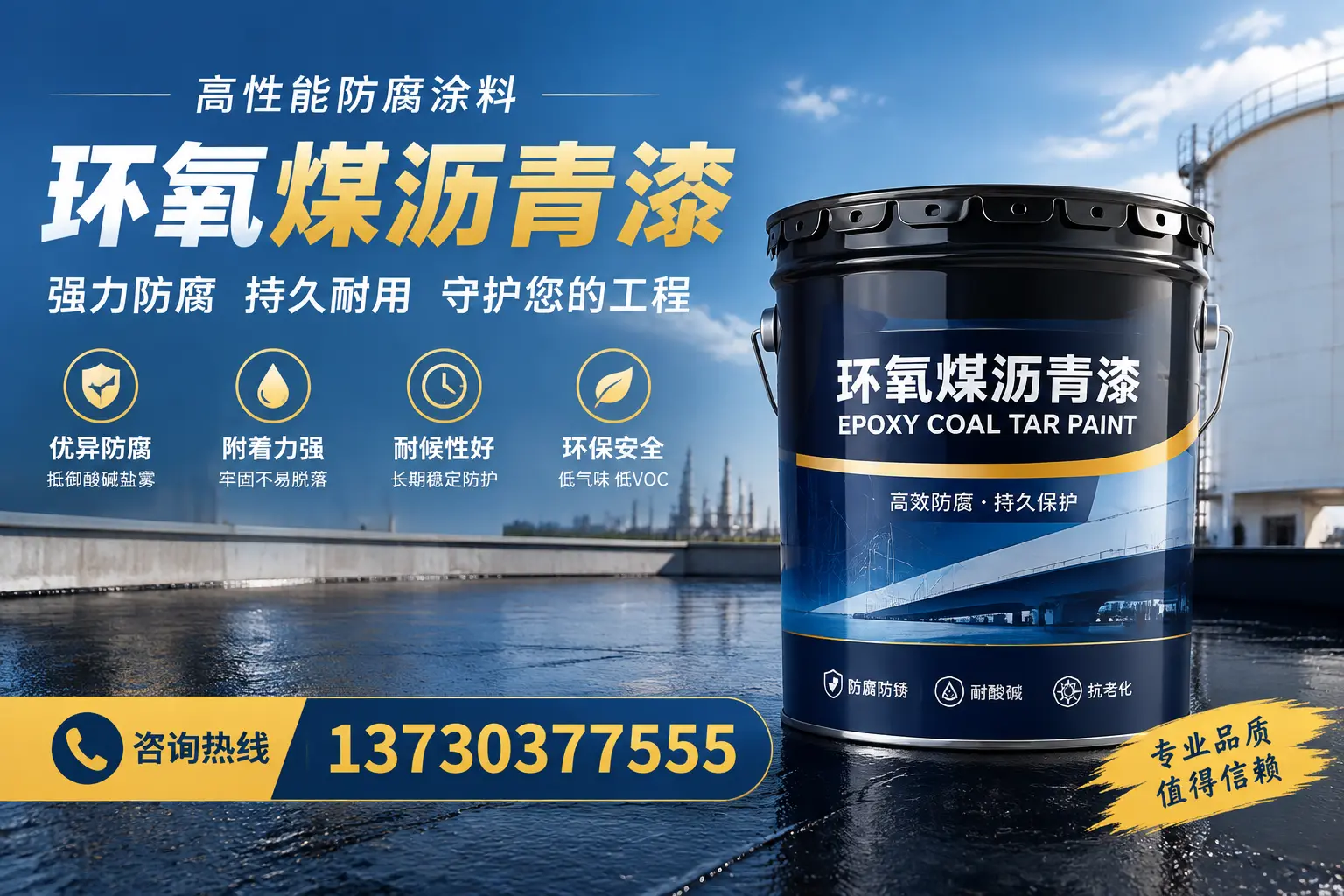 环氧煤沥青漆的耐久性分析，适合射阳的使用场景